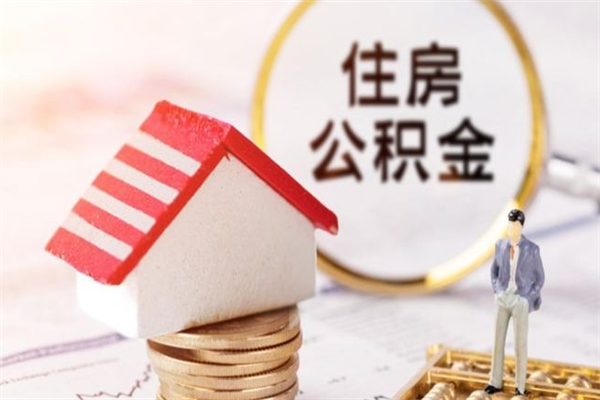 莱芜欠了一身债能否提取公积金（欠债可以提取公积金吗）